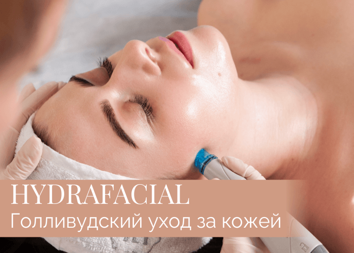 клиника красоты