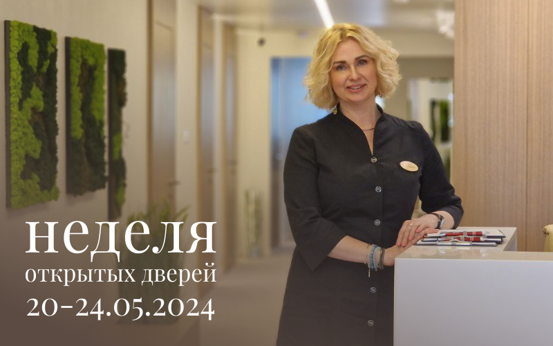 Mы с радостью приглашаем вас на неделю открытых дверей